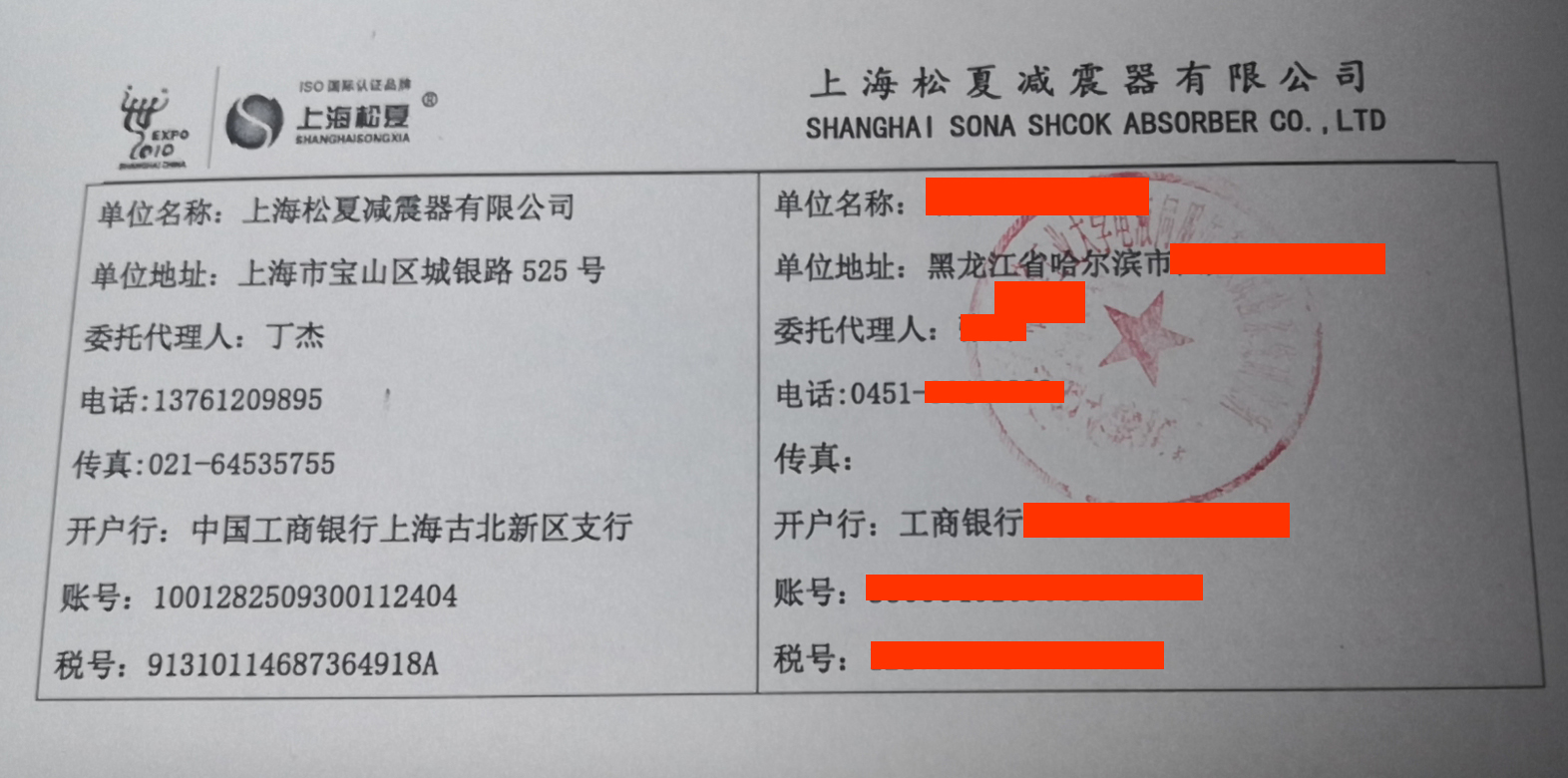 【加載實(shí)驗臺】減震器合同2
