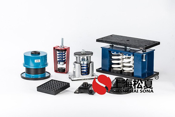 <a href='http://www.jshnzg.com' target='_blank'><u>水泵減震器</u></a>組裝的常見(jiàn)注意事項